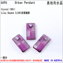 正品奥地利施华洛水晶元素都市吊坠6696手工diy饰品配件批发