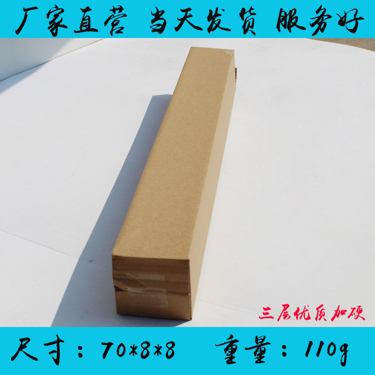 70*8/70*10长条箱鱼竿凉席快递包装盒 三层加硬抗压长方形纸箱