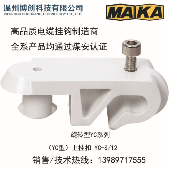 矿用塑料挂钩 阻燃抗静电GL-PVC10 高品质专业设计上挂扣/钢丝扣