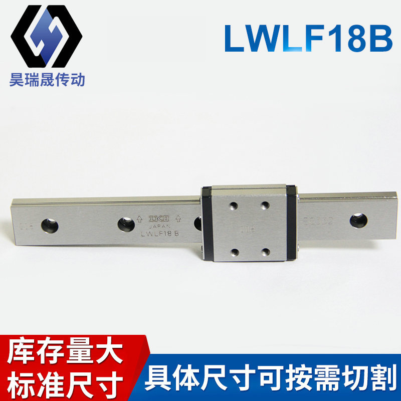 IKO导轨 LWLF18B 滑块LWLF24B直线导轨LWLF14B精密导轨
