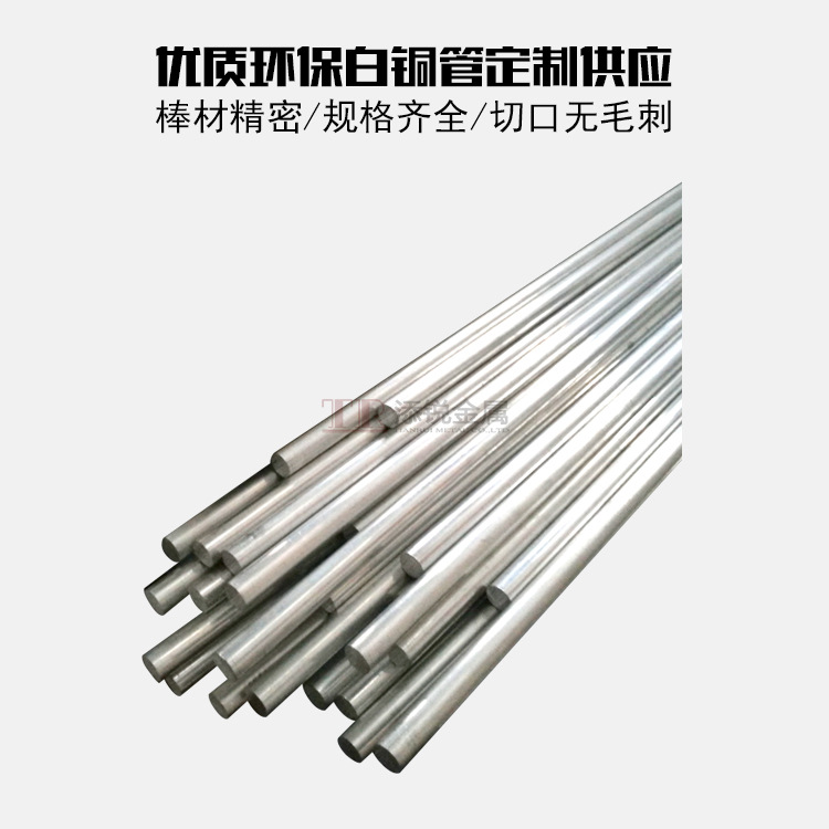 BZn18-26白铜棒C7700锌白铜棒规格齐全任选价优