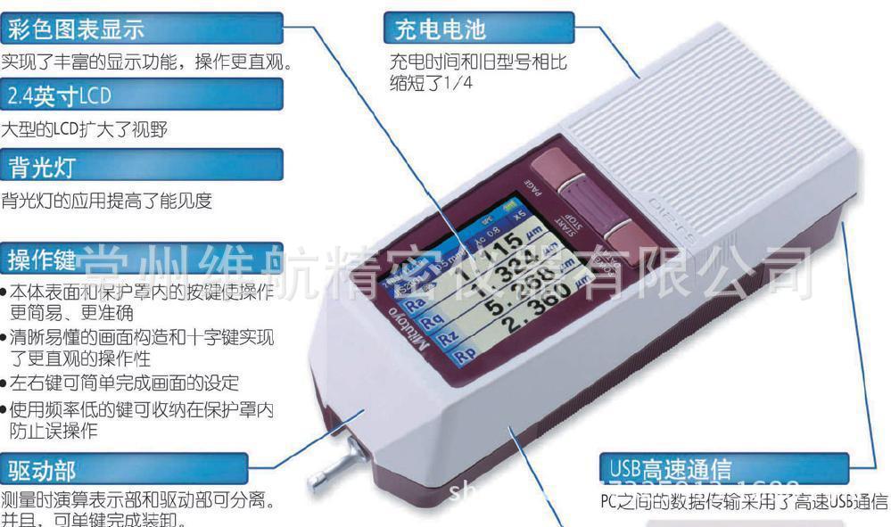 常州维航精密仪器供应日本三丰粗糙度仪SJ-210,  SJ-310