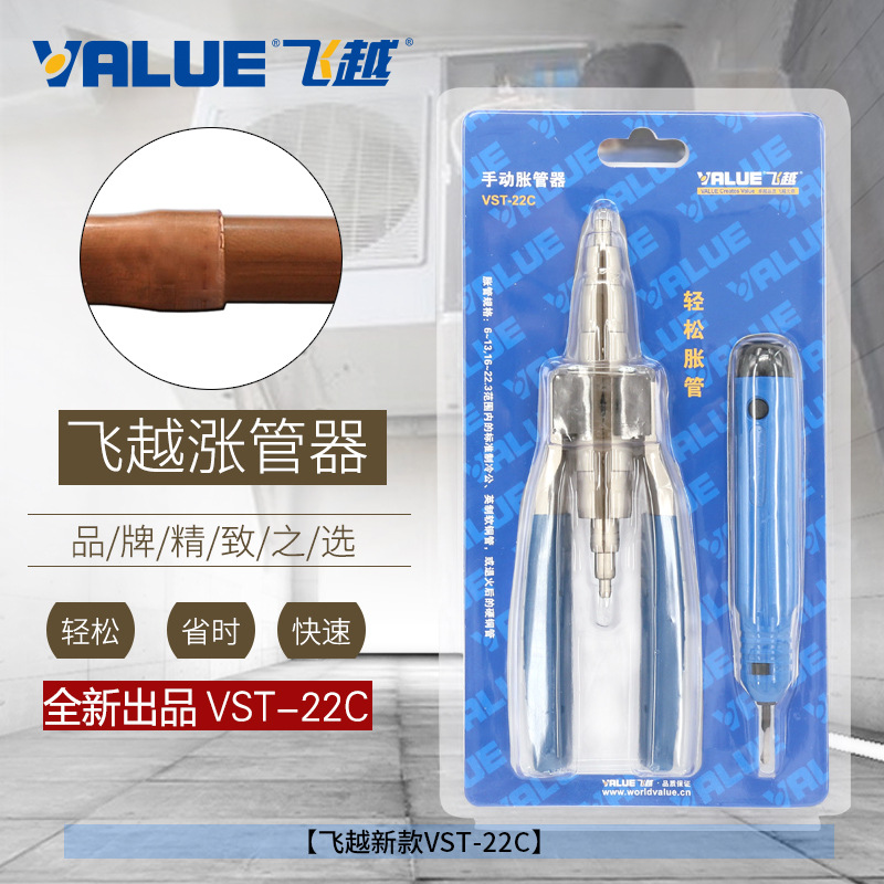 18年新品飞越手动铜管胀管器去毛边刀 手动涨管器 毛刺刀 修边器