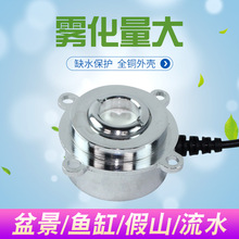 超声波工业加湿器电源配件全铜外壳大雾量水雾除臭雾化头水景造雾