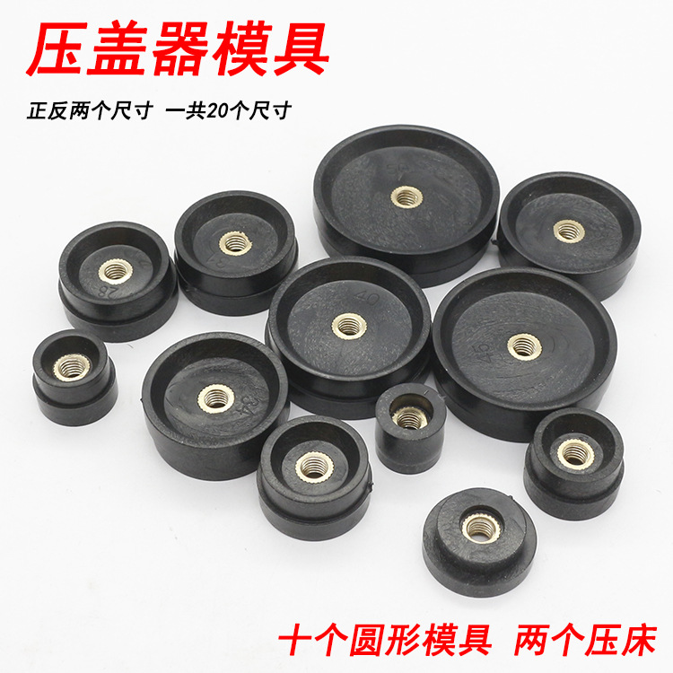 修表工具 轧盖钳 压盖钳模具配件 台式压盖器胶碗 12个压盖机模具