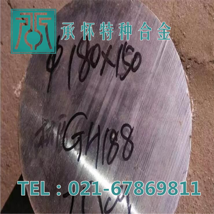 【承怀特种合金】供应GH5188镍钴高温合金棒 GH5188高温合金板 管