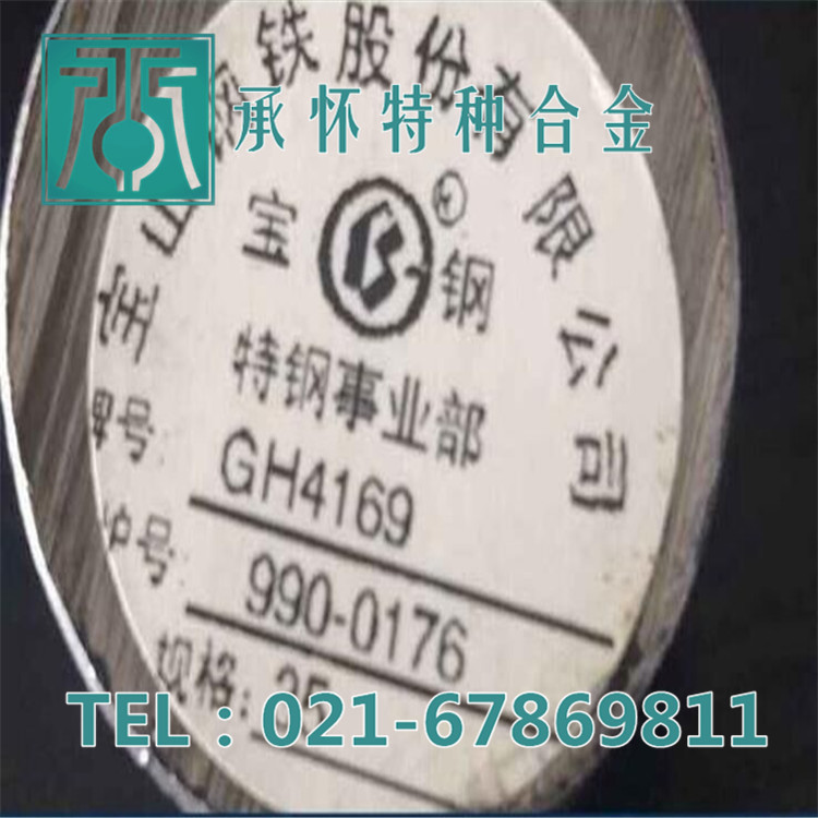 专业gh169高温合金棒材 承怀GH169锻棒 GH4169镍基耐蚀合金棒