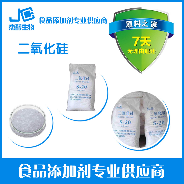 现货供应  二氧化硅 食品级 二氧化硅 微粉硅胶 抗结剂。