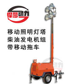 厂家现货直销拖车式移动照明车 大功率移动灯塔 灯道路灯
