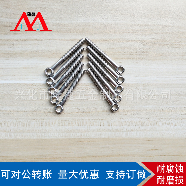 M12系列 201不锈钢活节螺丝 活节螺丝 鱼眼螺栓 圆头吊环带孔螺丝