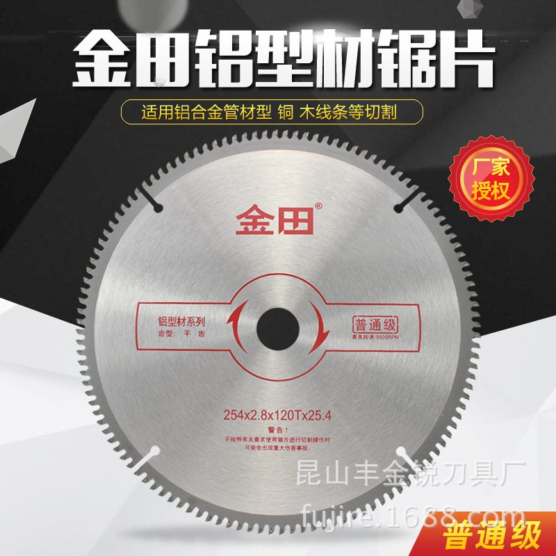 厂家供应金田铝用锯片 普通级铝合金切割锯片 650合金锯片批发