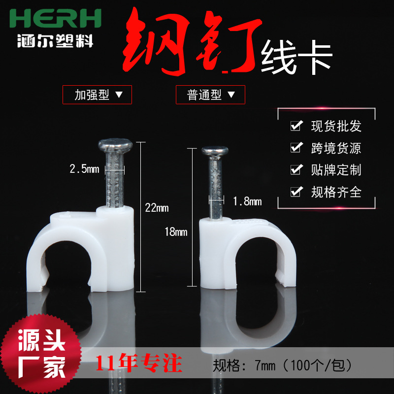 供应水泥钉线卡  圆形钢钉线卡  加粗线卡钉7mm  加强型水泥钢钉
