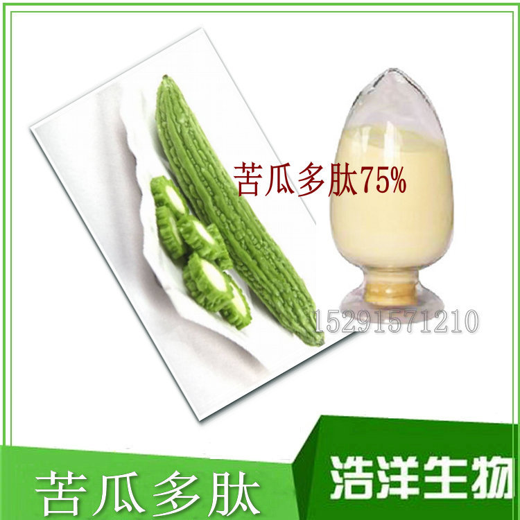 水溶苦瓜多肽75% 粗蛋白  苦瓜多肽 浩洋生物