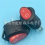 翘板带灯船型椭圆形开关