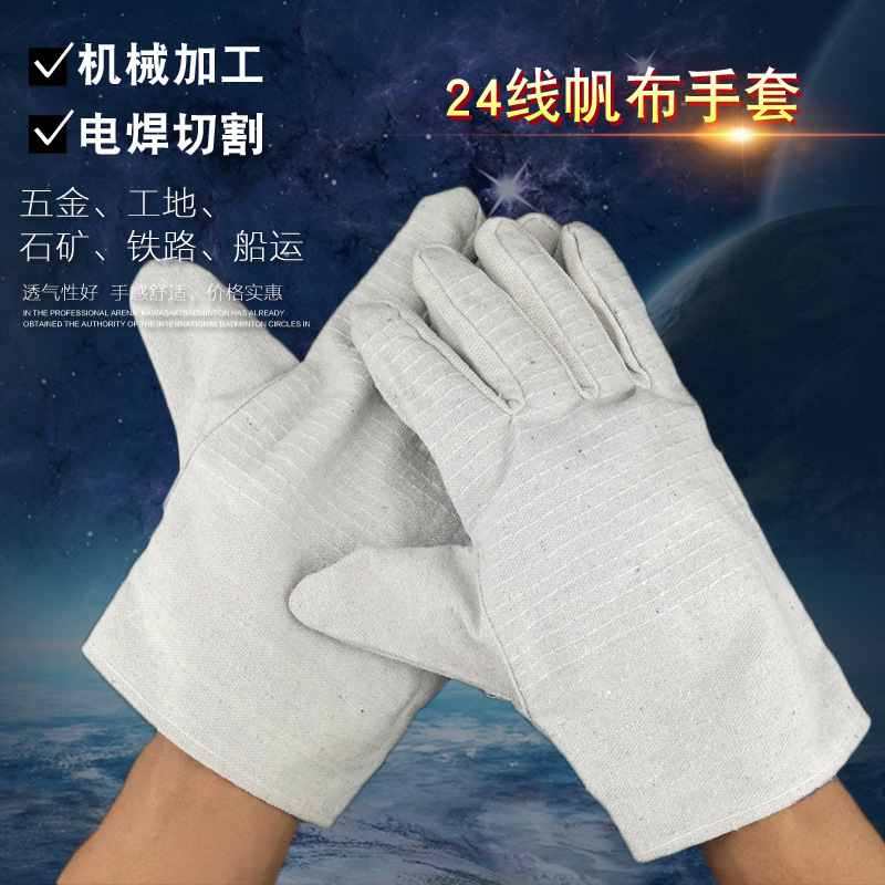 24线双层白甲布帆布手套 加厚耐磨棉布电焊 机械五金防护手套