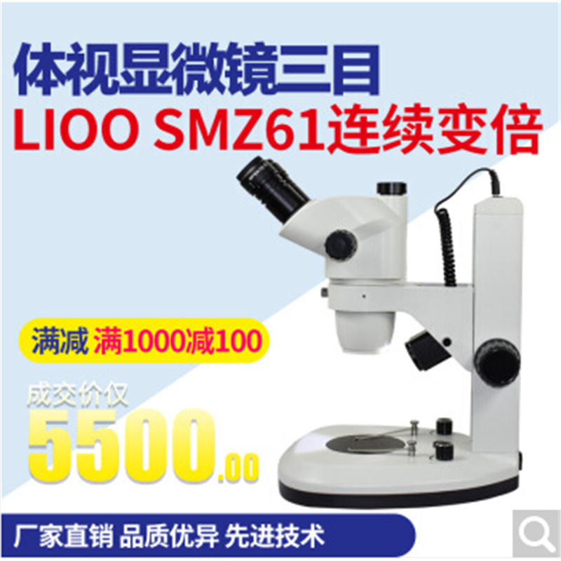 体式显微镜便携LIOO SMZ61T连续变倍电路板检测三目维修显微镜