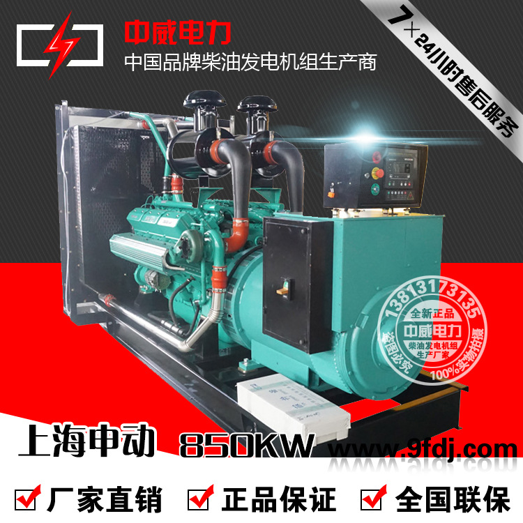 850kw上海上柴申动系列850千瓦柴油发电机组含税低价销售全国联保