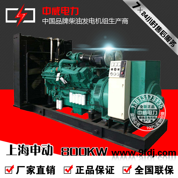江苏中威低价销售800千瓦发电机组800kw上海上柴申动系列运行稳定