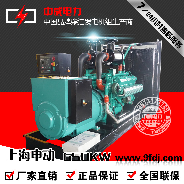 江苏中威低价销售含税650kw柴油发电机组650千瓦上海上柴申动系列