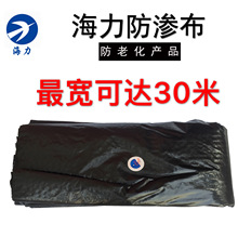海力篷布虾塘防渗膜养殖防渗布水产藕塘160克海力牌彩条布土工膜