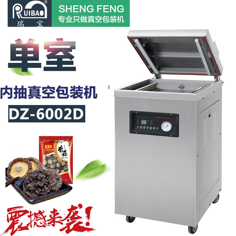 瑞宝DZ-600单室真空包装机 食品真空包装机 全自动抽真空封口机