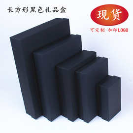 批发黑色礼品盒长方形包装盒黑卡礼盒衬衫盒袜盒口红盒毛巾盒礼品
