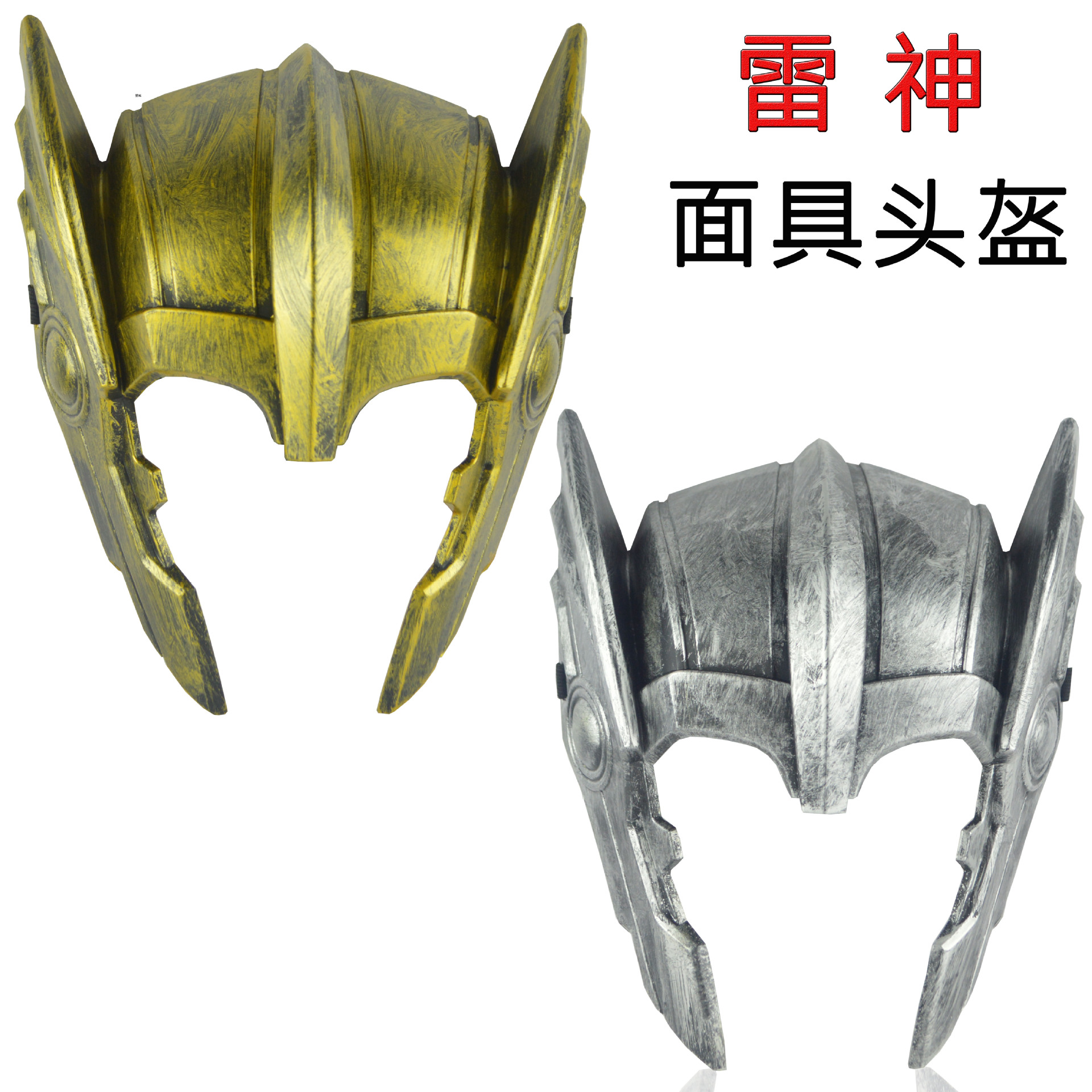 Rendimiento de danza vestir accesorios de plástico Thor máscara casco Thor headwear máscara de plástico Thor martillo Carretera