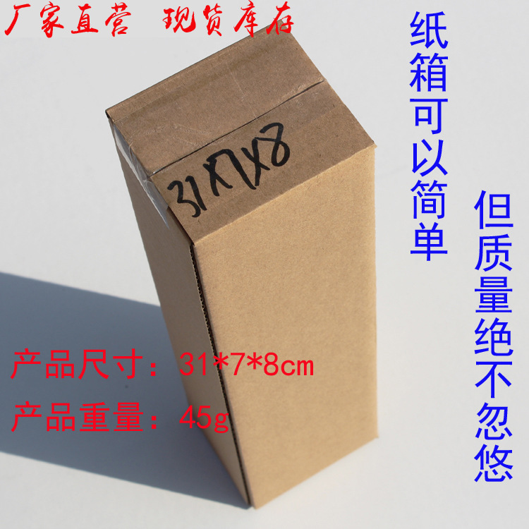 31*7*8长条形纸箱园林园艺工具快递包装用品纸盒 加硬长方形箱子
