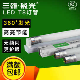 三雄极光星际LED灯管T8双端供电玻璃灯管日光灯管光源1.2米PAK