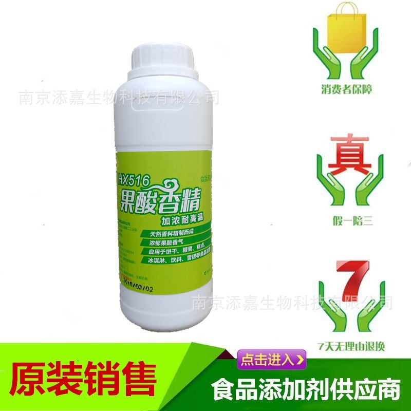 高浓缩食用果酸香精添加剂液体水果饮料果酸钓鱼饵料小药水油两用