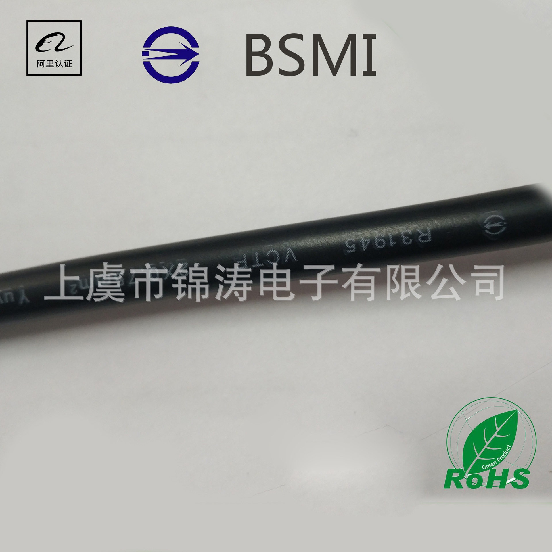 BSMI认证 台湾认证电源线 带箭头认证标记 台湾认证三芯插头