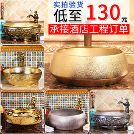 景德镇陶瓷台上盆艺术盆雕刻金色洗手盆欧式洗脸盆酒店JS-51007