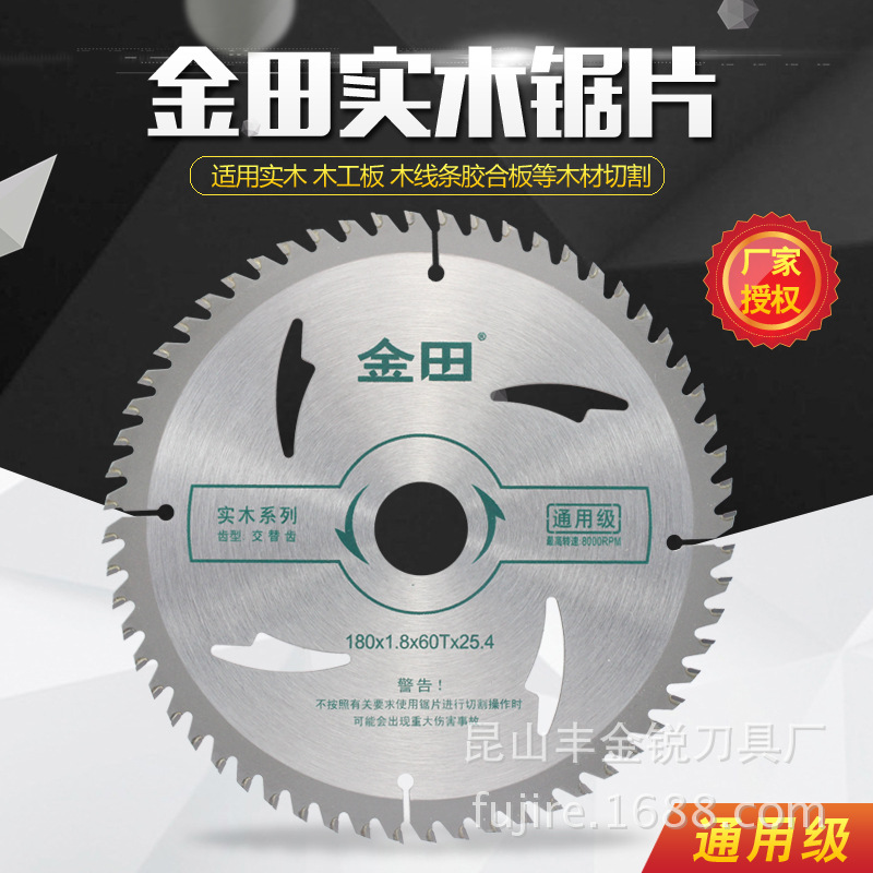 金田通用级锯片热卖 7寸木工合金锯片 推台锯4寸切实木锯片
