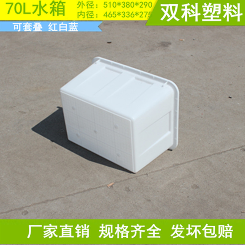 70L仪征江都姜堰塑料水箱泰兴养殖箱 靖江方箱红黄蓝套叠箱