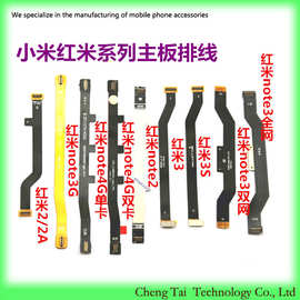 适用于小米 红米K30  K30I K30P 5a 6x max3 主板连接排线全系列