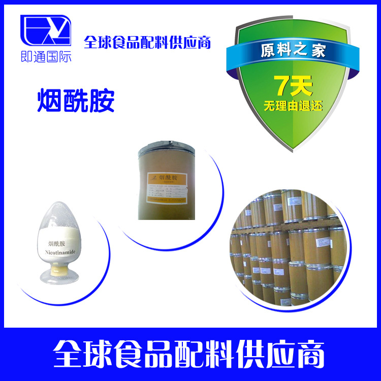 即通供应 天津中瑞 维生素B3 烟酰胺 现货 价格优惠。