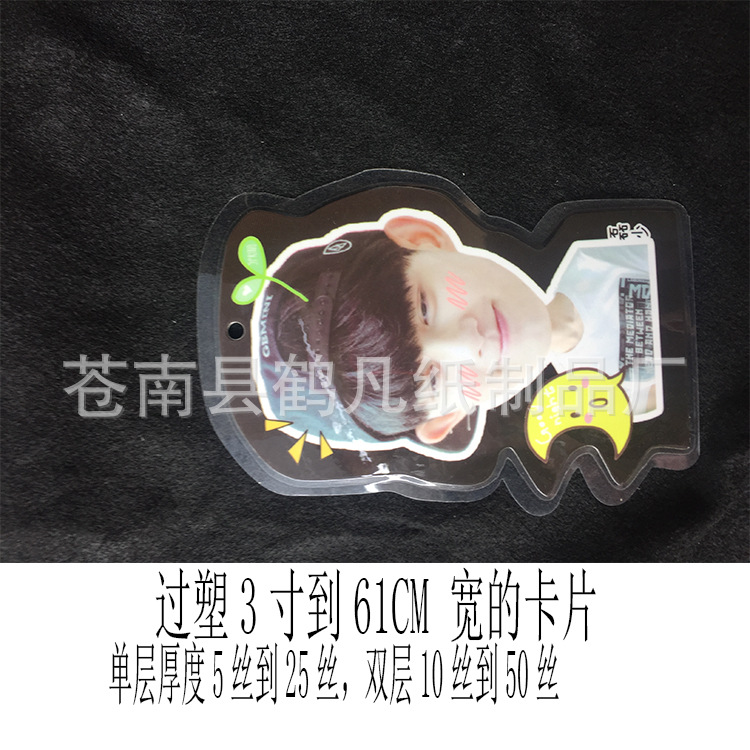 厂家过塑不规则形状大头明星过塑吊牌带孔带钥匙扣不干胶卡通