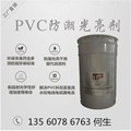 塑料防潮PVC光亮剂 脱模剂抗紫外线高流动聚录乙烯助剂