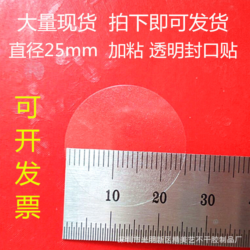 透明圆贴 不干胶封口标签2.5小圆标贴 25mm直径封口透明标贴现货