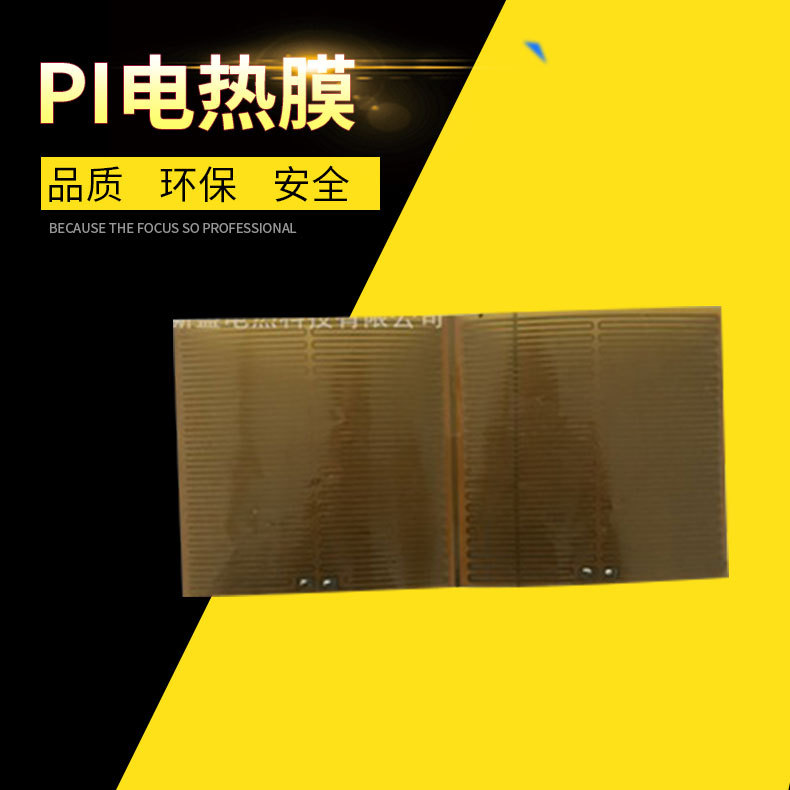 PI电热膜柔性发热膜聚酰亚胺发热膜厂家加工定制金属蚀刻发热片