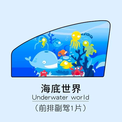 Privacy and Cute Design, Sun shade - underwater-world-co-driversingle-piece
