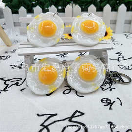 仿真食物荷包蛋钥匙扣挂件 煎蛋 鸡蛋钥匙扣 高端赠品小礼品