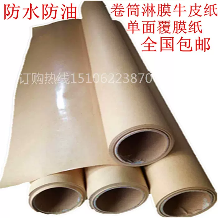 批发淋膜牛皮纸防水防油包装纸进口卷筒覆膜PFT淋膜牛皮纸硅油纸