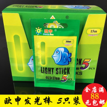 正品欧申夜光棒 发光棒 欧申发光棒 渔具配件 夜钓 渔具批发 钓鱼