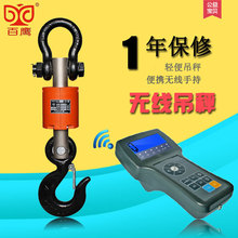 上海百鹰无线手持35T 10T轻便式吊磅吊秤手持电子秤 电子无线吊秤