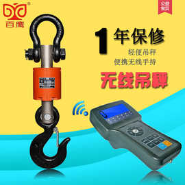 优选上海百鹰无线手持35T 10T轻便式吊磅吊秤手持电子秤 无线吊秤