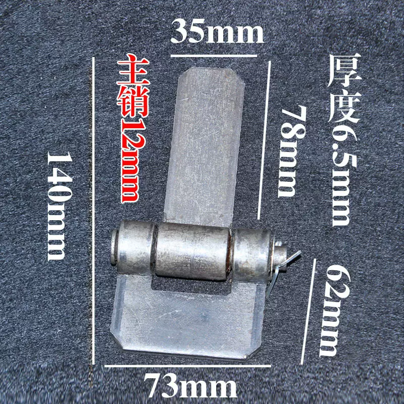 汽车合页 长舌 重型 铰链 车厢 加厚6.2mm货车焊接合页