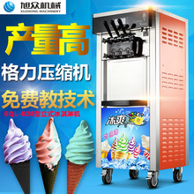 旭众 全自动商用立式冰淇淋机 三色软冰淇淋甜筒机肯德基冰激凌机