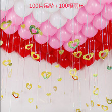 100片气球雨丝吊坠婚房装饰用品 生日派对爱心雨丝亮片气球吊坠