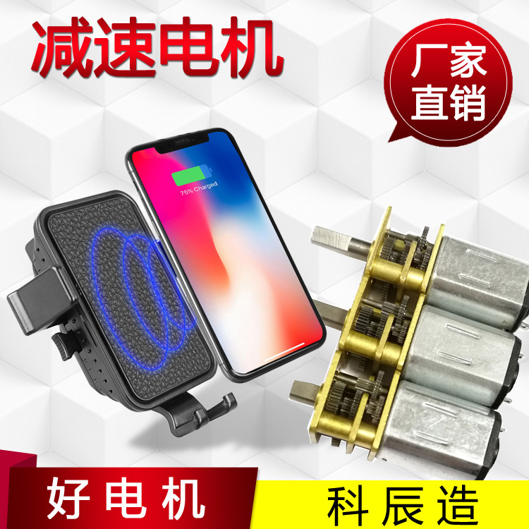 生产电动车摩托车无线充支架电机 自动解锁支架马达 微型减速电机